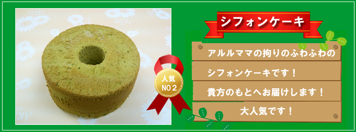 シフォンケーキ.jpg