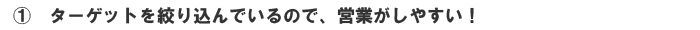 @ ターゲットを絞り込んで.jpg
