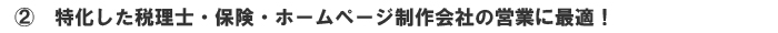 A 特化した税理士・保険・.jpg