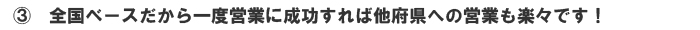 B 全国ベースだから一度営.jpg