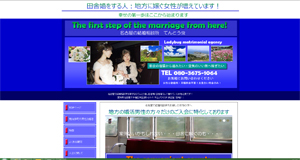 てんとう虫結婚相談所