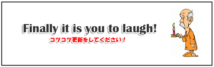 コツコツ更新をしてください.jpg