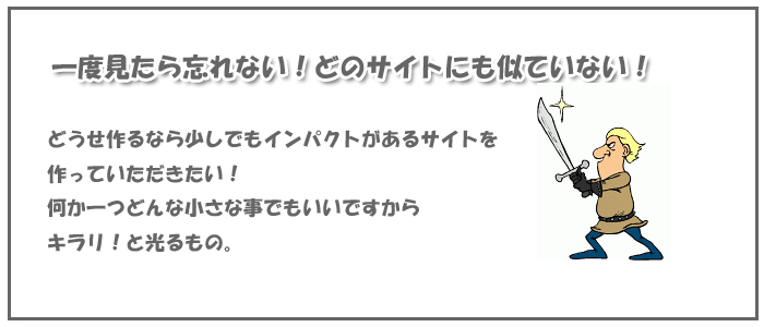 一度見たら忘れない!どのサイトにも似ていない!