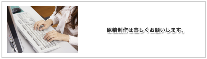 原稿制作は宜しくお願いしま.jpg