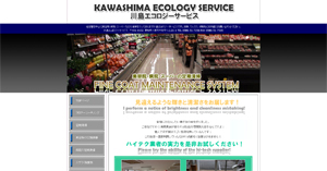 川島エコロジーサービス
