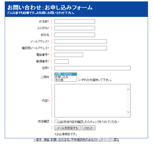 メールフォーム