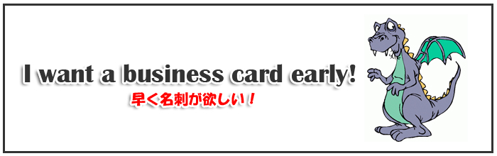早く名刺が欲しい!.jpg