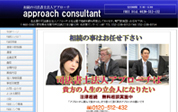 司法書士法人アプローチ