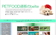 ペットフード通販のベルテ