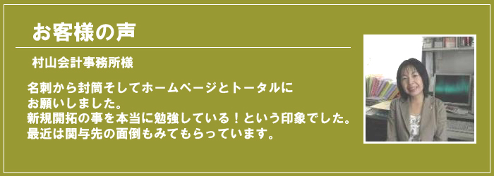 お客の声2