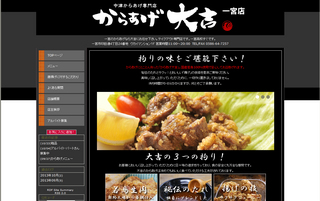 からあげ大吉 完成