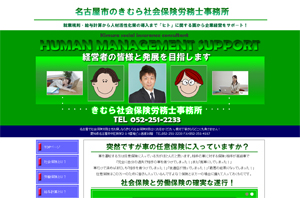 きむら社労士.jpg