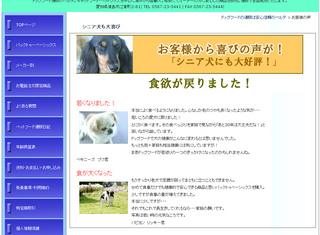 お客様の声(シニア犬)