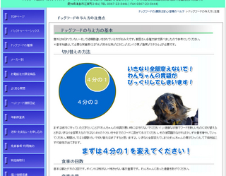 ドッグフードの与え方の基本を作成