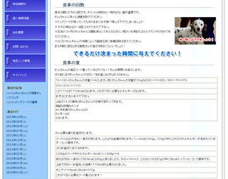 ドッグフードの与え方の基本作成その3