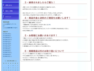 購入までの過程のページその2