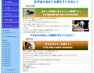 ドッグフードの与え方の基本のページのデザインレイアウト変更その2