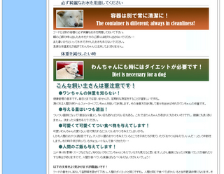 ドッグフードの与え方の基本のページのデザインレイアウト変更その3