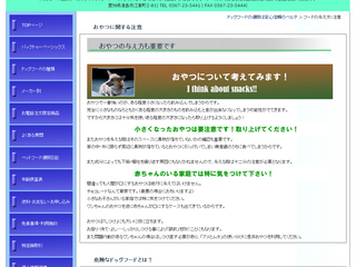 おやつに関する注意