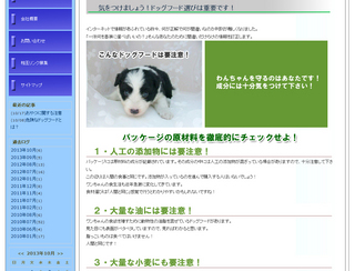 ドッグフードの注意事項