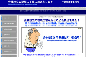 中西税理士