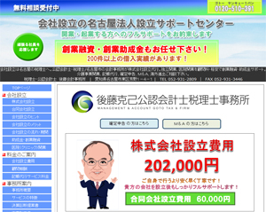 後藤会計事務所