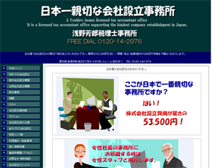 浅野会計事務所
