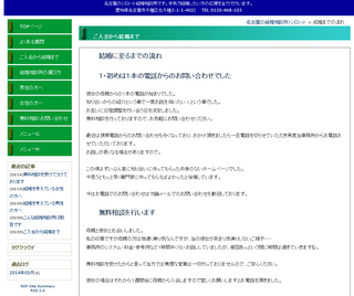 入会から結婚までのプロセス
