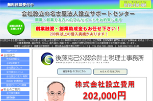 後藤会計
