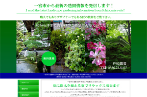 戸松園芸