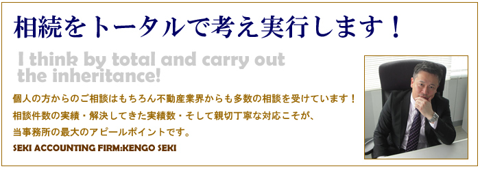 相続をトータルで考え実行し.jpg