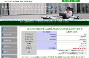 阿部公認会計士