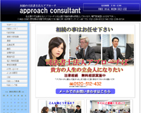 司法書士法人アプローチ