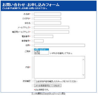メールフォーム
