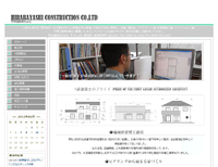 平林建設株式会社