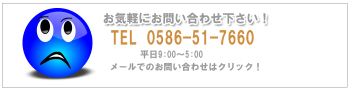 お問合せ