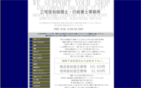 三宅信也税理士