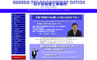 羽子田税理士事務所