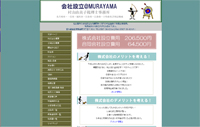 村山由美子税理士事務所