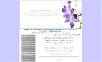 村山由美子税理士事務所