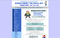 中西功税理士事務所