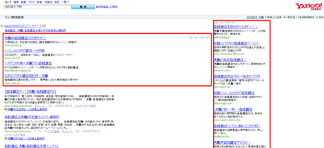 リスティング広告