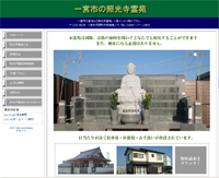 照光寺霊苑