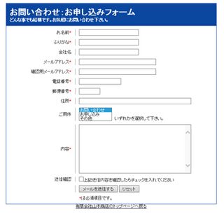 メールフォーム