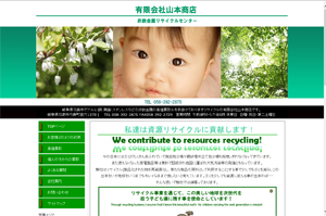 有限会社山本商店様